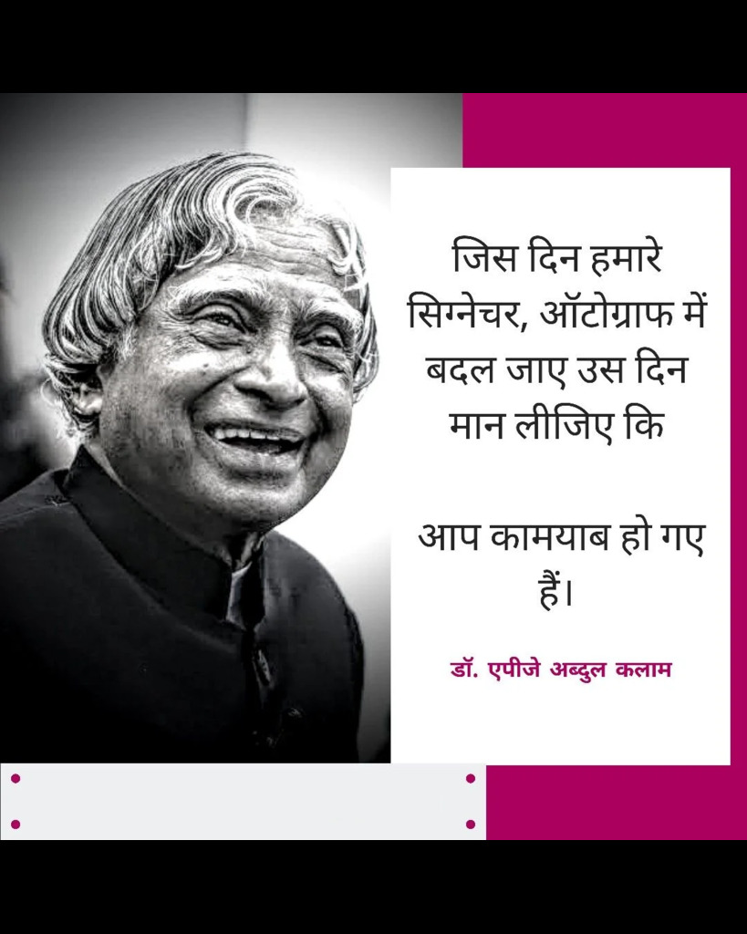 apj-abdul-kalam-hindi-quotes (1)